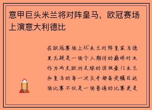 意甲巨头米兰将对阵皇马，欧冠赛场上演意大利德比