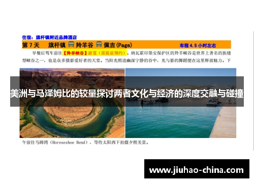 美洲与马泽姆比的较量探讨两者文化与经济的深度交融与碰撞