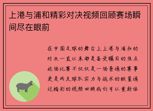 上港与浦和精彩对决视频回顾赛场瞬间尽在眼前