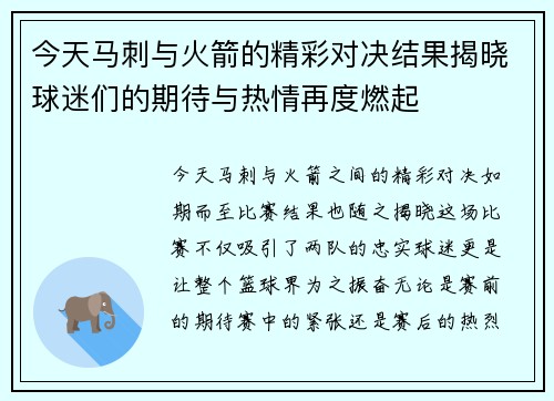 今天马刺与火箭的精彩对决结果揭晓球迷们的期待与热情再度燃起