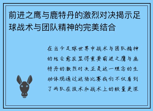 前进之鹰与鹿特丹的激烈对决揭示足球战术与团队精神的完美结合