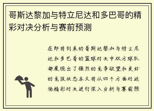 哥斯达黎加与特立尼达和多巴哥的精彩对决分析与赛前预测