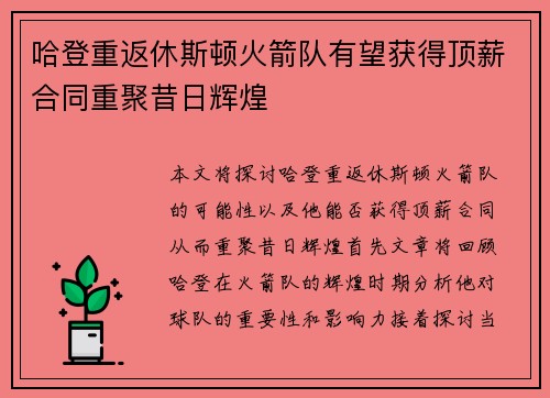 哈登重返休斯顿火箭队有望获得顶薪合同重聚昔日辉煌